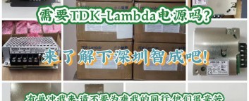 TDK-Lambda电源模块的中文使用说明